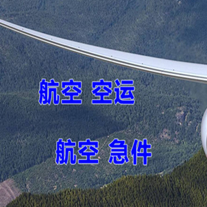 抚远航空快递快递-选东方航空和上海航空
