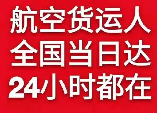抚远航空快递货物、航空货运:物流行业各岗位招聘