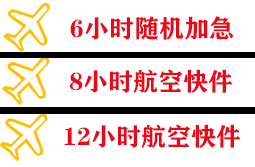 抚远航空快递快递公司,专业空运当天件